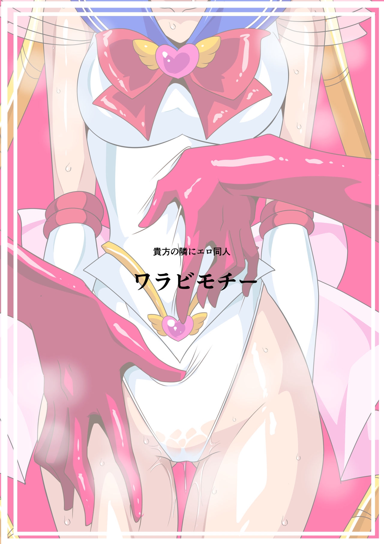 [Warabimochi] Seigetsu Botsuraku | Fall of the Holy Moon (Bishoujo Senshi Sailor Moon) [English] 34