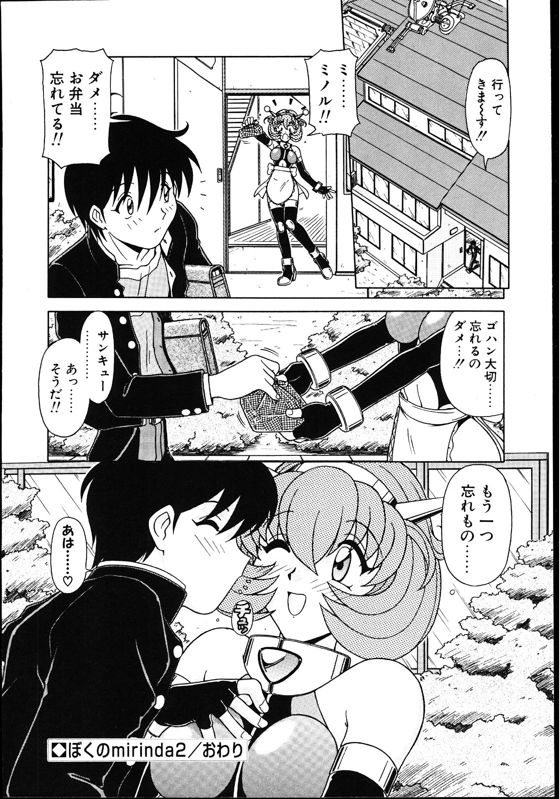 [Hagane Tetsu] Koisuru Maid-san | The Maid Fall In Love 108