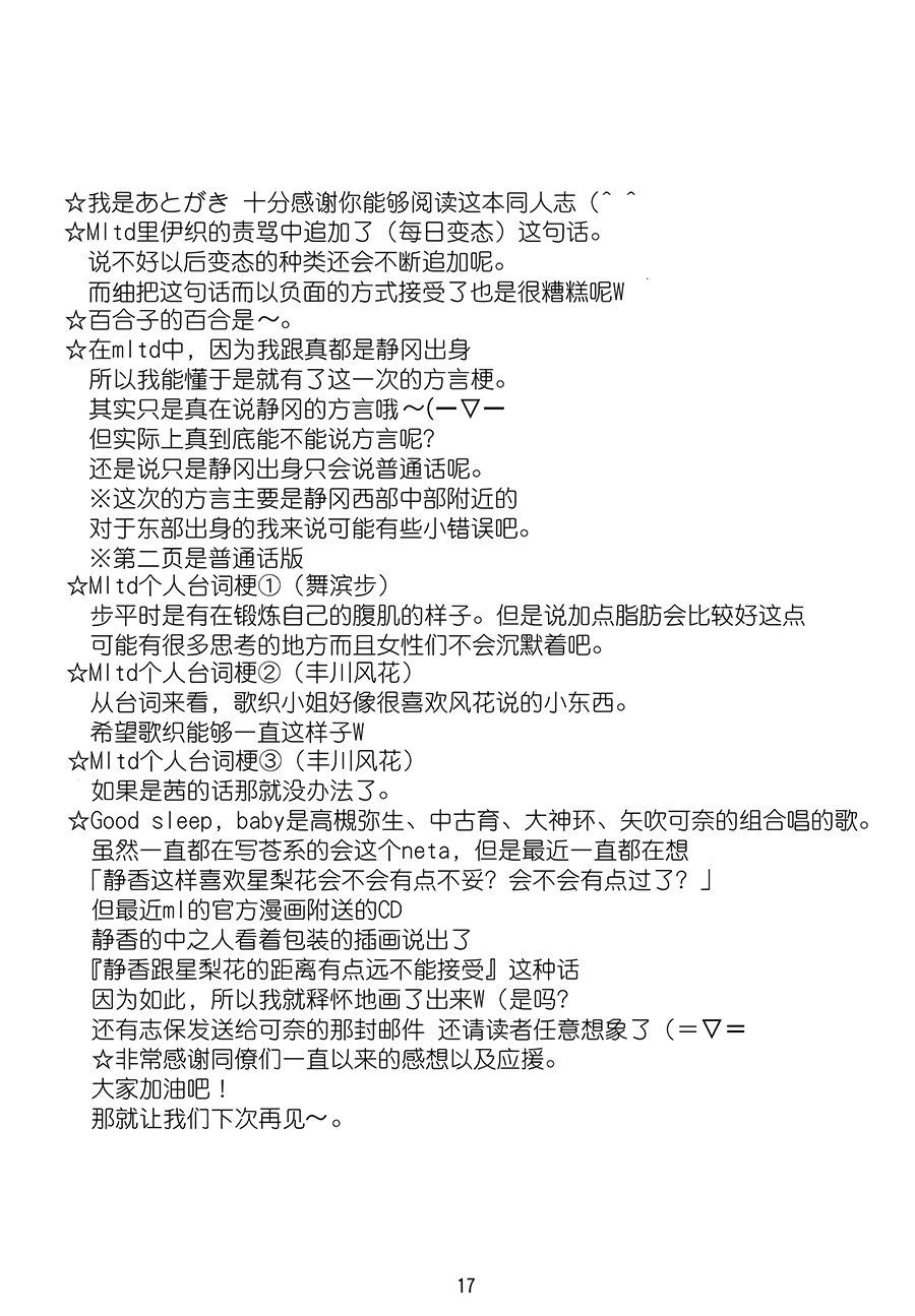 (COMIC1☆12) [PARUKUSU (Sumeragi Kou)] PI-16 (THE IDOLMASTER) [Chinese] [大友同好会] 16