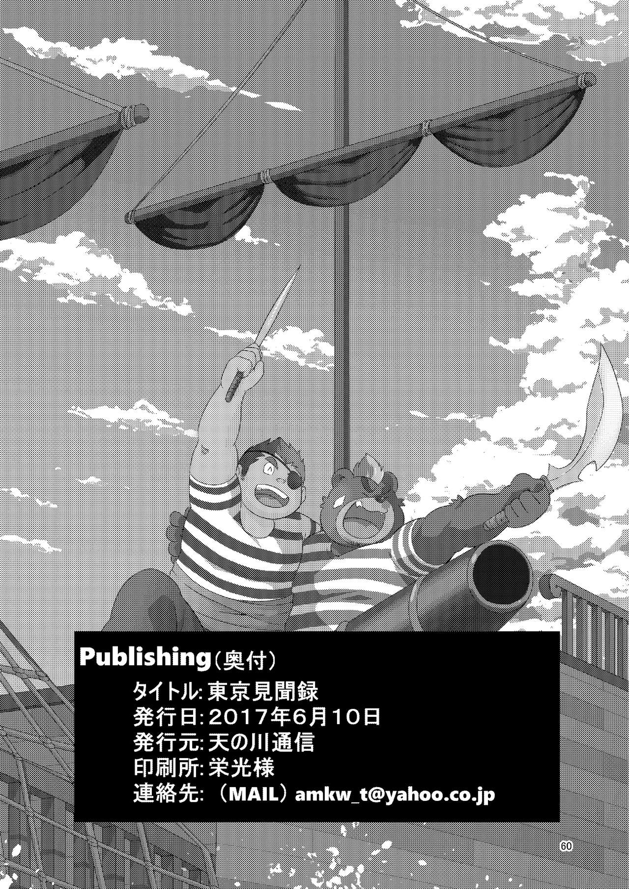 [Amanogawa Tsuushin (Various)] Tokyo kenbunroku (Tokyo Afterschool Summoners) [Digital] 59