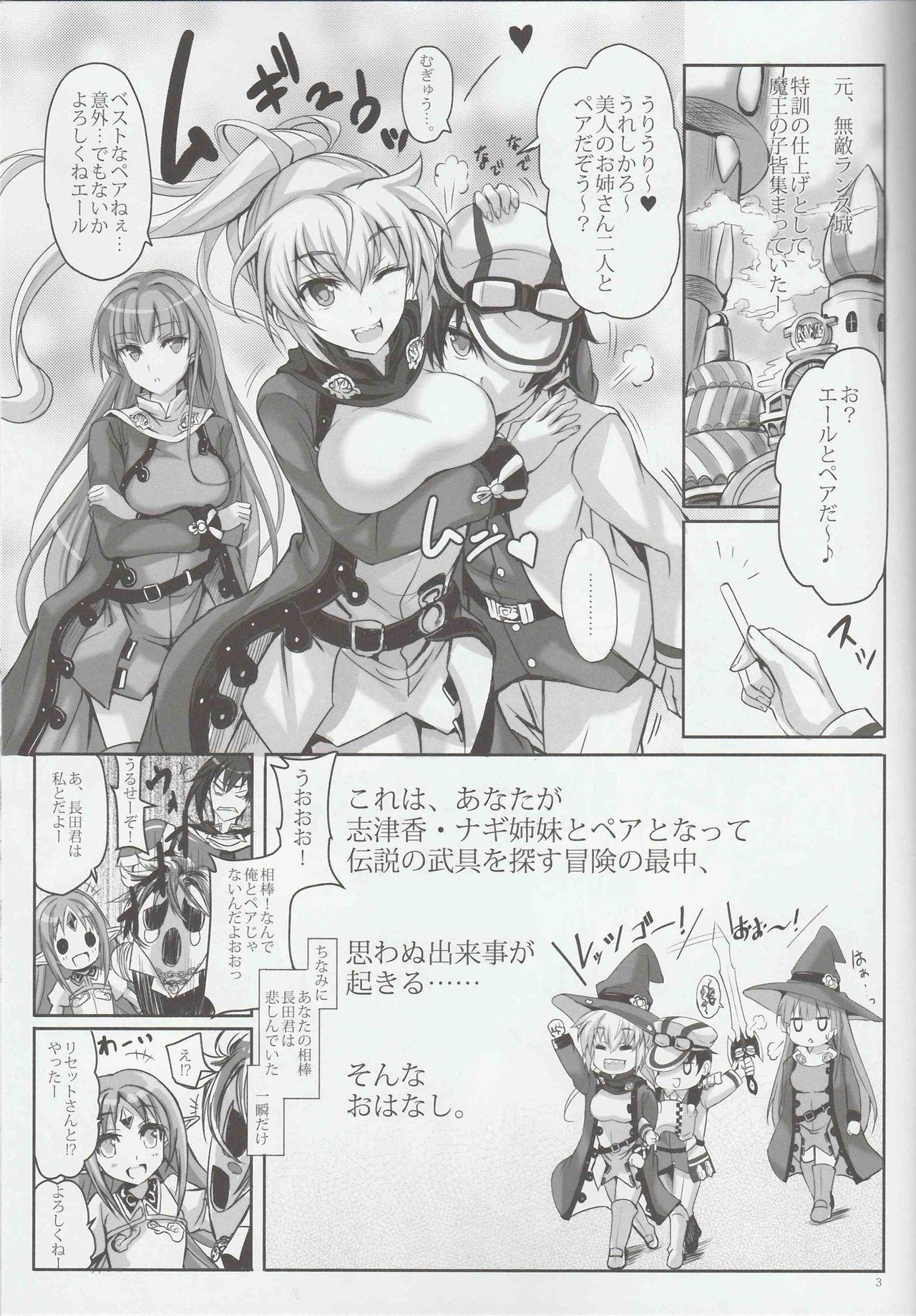 (C94) [Veronica no Ha (Noba)] Anata no, Yasashikute Daisuki na Onee-chans. (Rance 10) 1