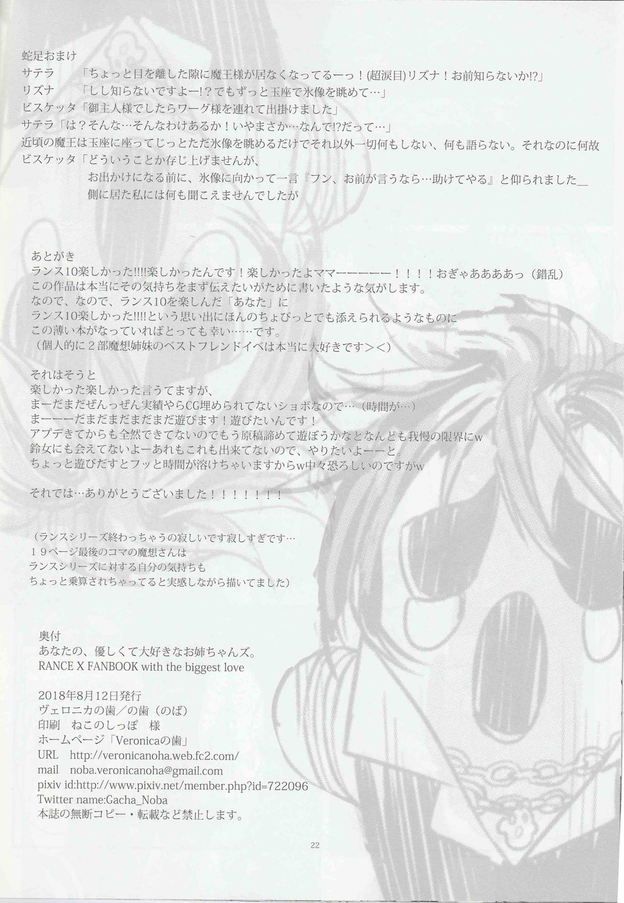 (C94) [Veronica no Ha (Noba)] Anata no, Yasashikute Daisuki na Onee-chans. (Rance 10) 20