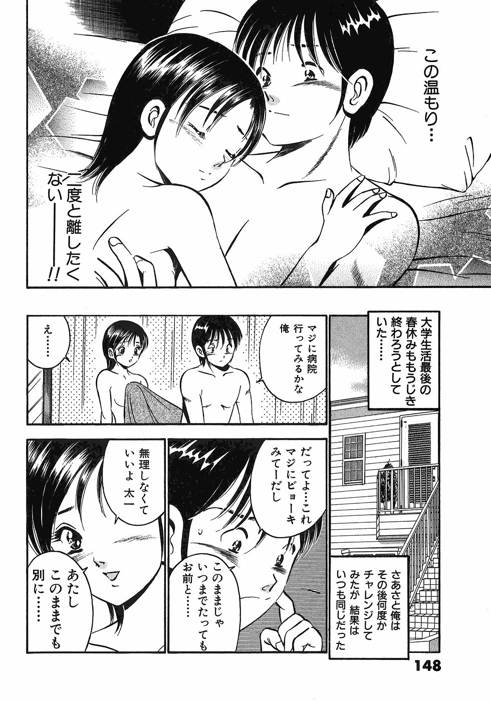 [Maakou] Motto Motto Koisuru 5-byousen - 5 Seconds to Love 7 152