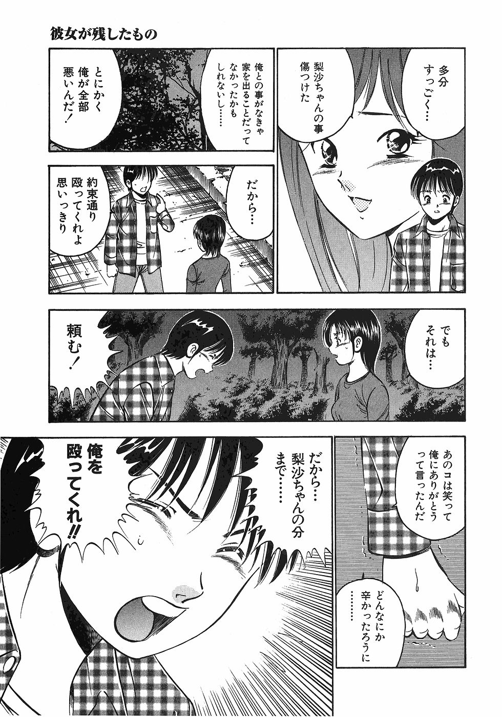 [Maakou] Motto Motto Koisuru 5-byousen - 5 Seconds to Love 7 27