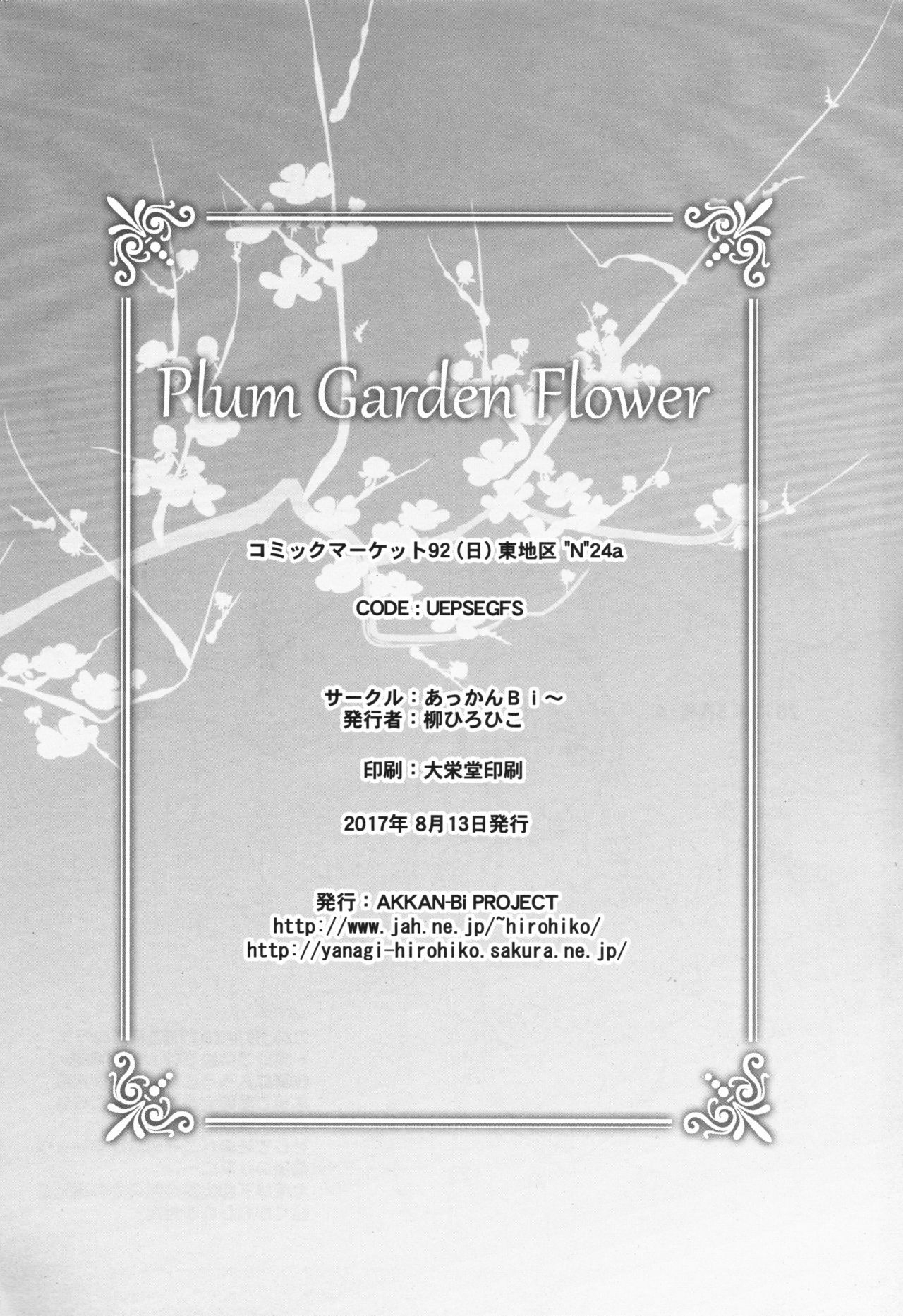 (C92) [AKKAN-Bi PROJECT (Yanagi Hirohiko)] Plum Garden Flower (Eromanga Sensei) [English] 24