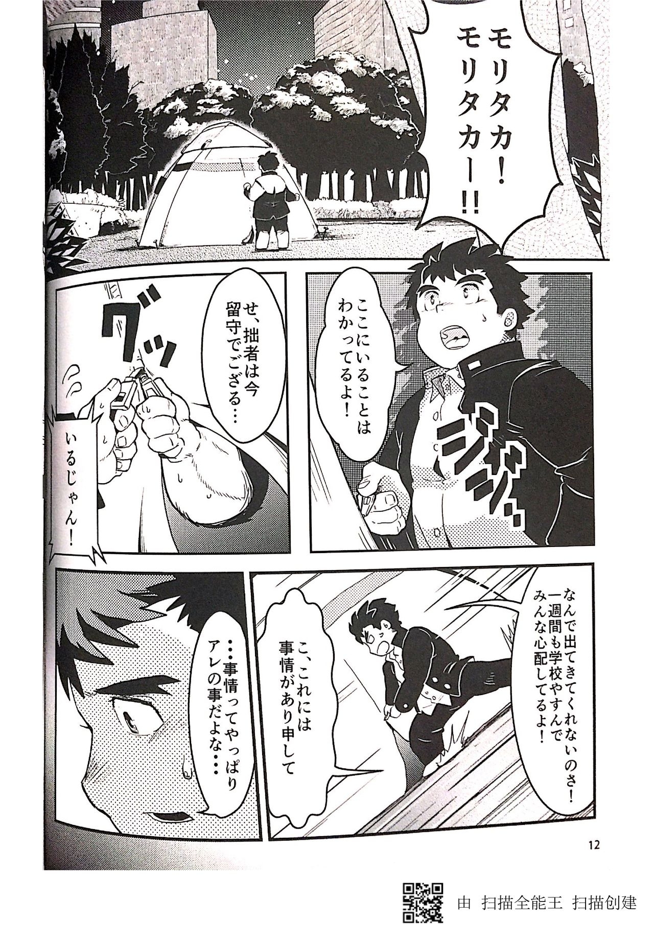(Kemoket 6) [KAKUNI (Iwano)] Inudzuka moritaka no taikei wa ke no sei dakena no ka? (Tokyo Afterschool Summoners) 11