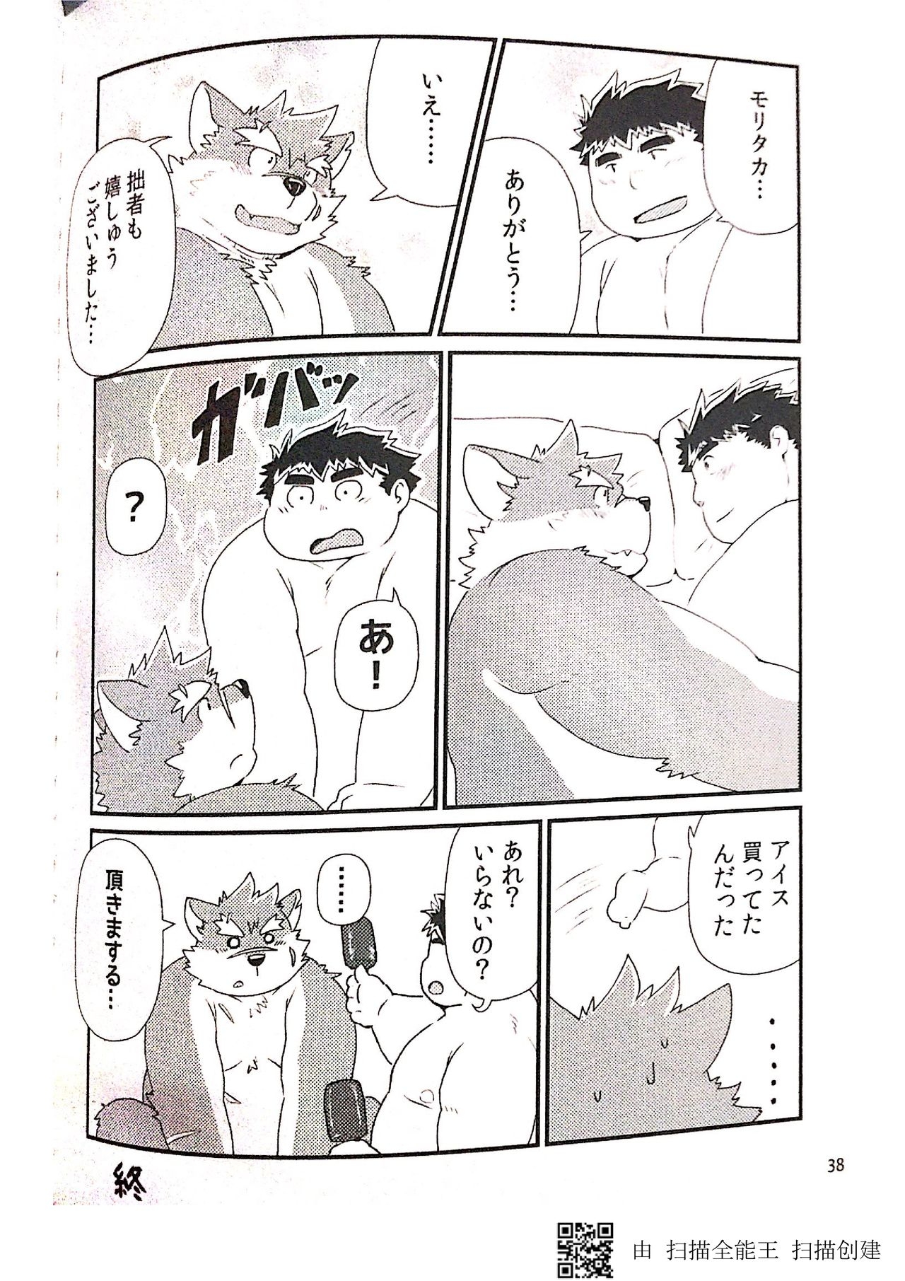 (Kemoket 6) [KAKUNI (Iwano)] Inudzuka moritaka no taikei wa ke no sei dakena no ka? (Tokyo Afterschool Summoners) 37