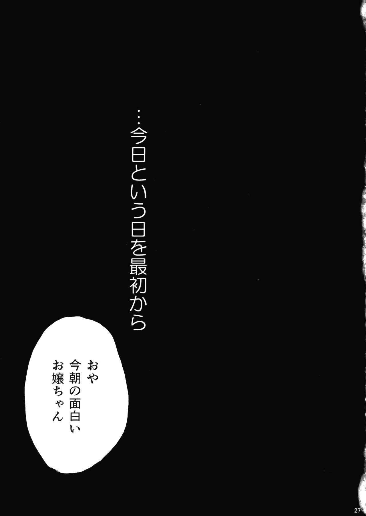 (Reitaisai 14) [398 (Mitsunara)] Saiaku na Hi no Sugoshikata (Touhou Project) 25