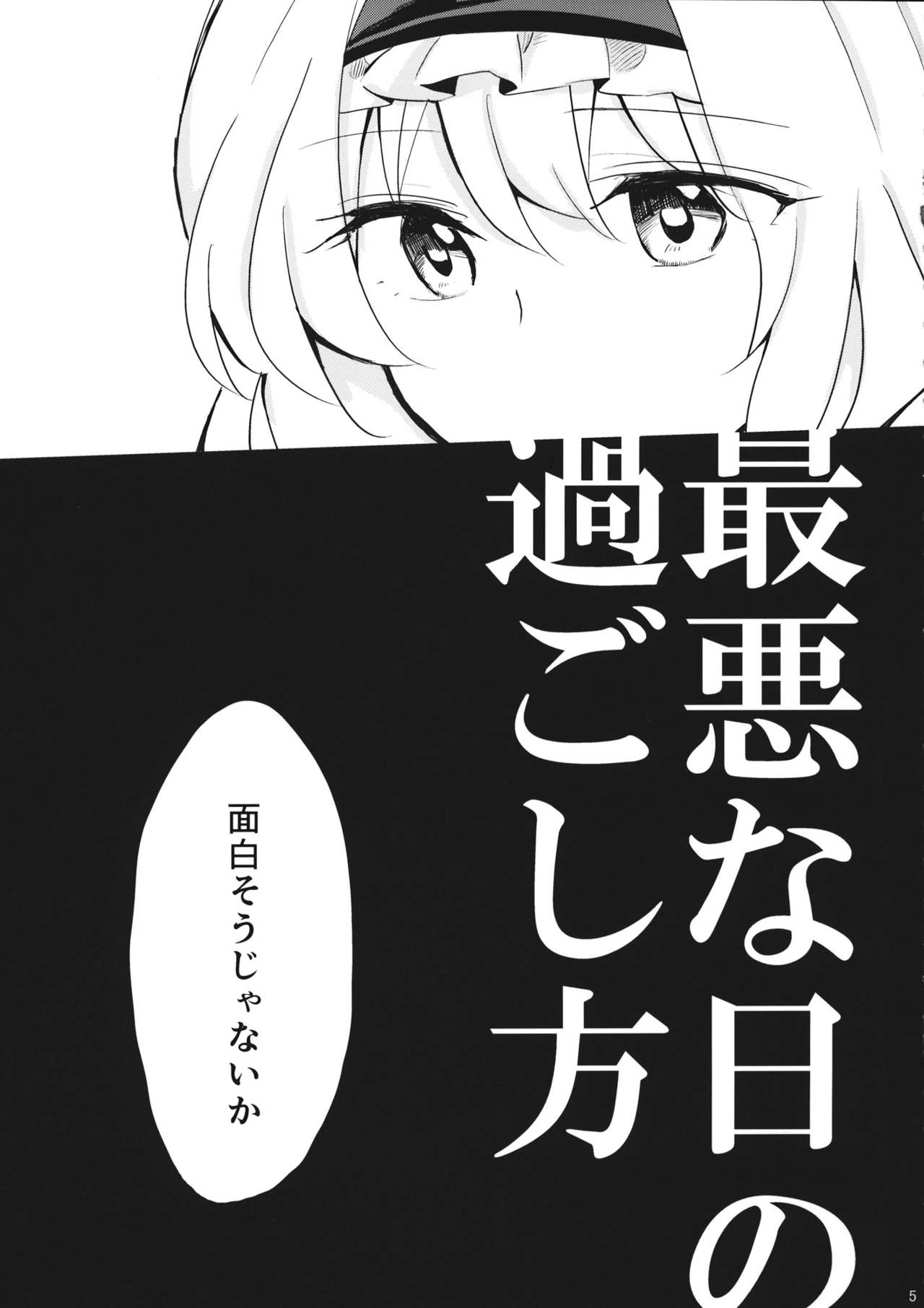 (Reitaisai 14) [398 (Mitsunara)] Saiaku na Hi no Sugoshikata (Touhou Project) 3