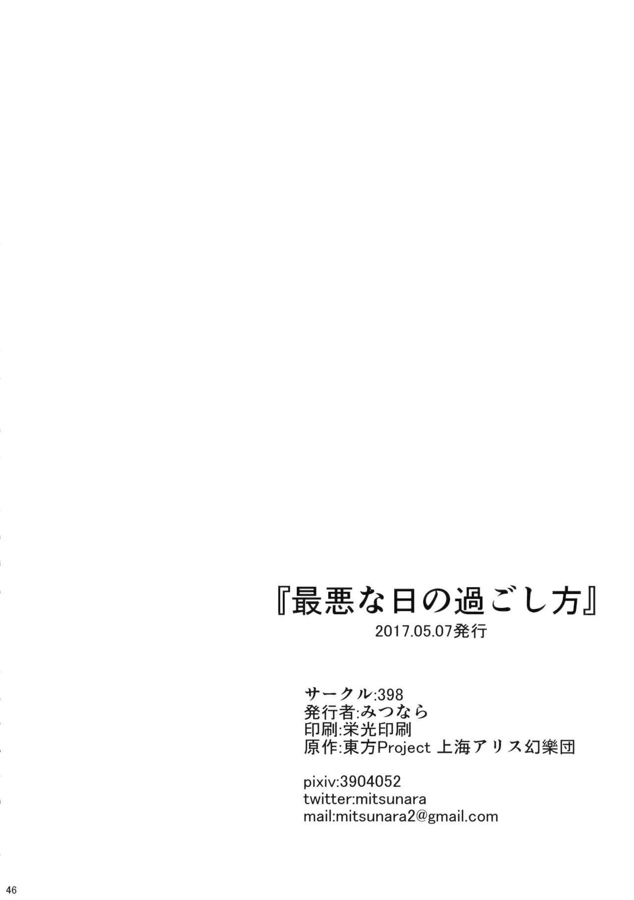 (Reitaisai 14) [398 (Mitsunara)] Saiaku na Hi no Sugoshikata (Touhou Project) 44