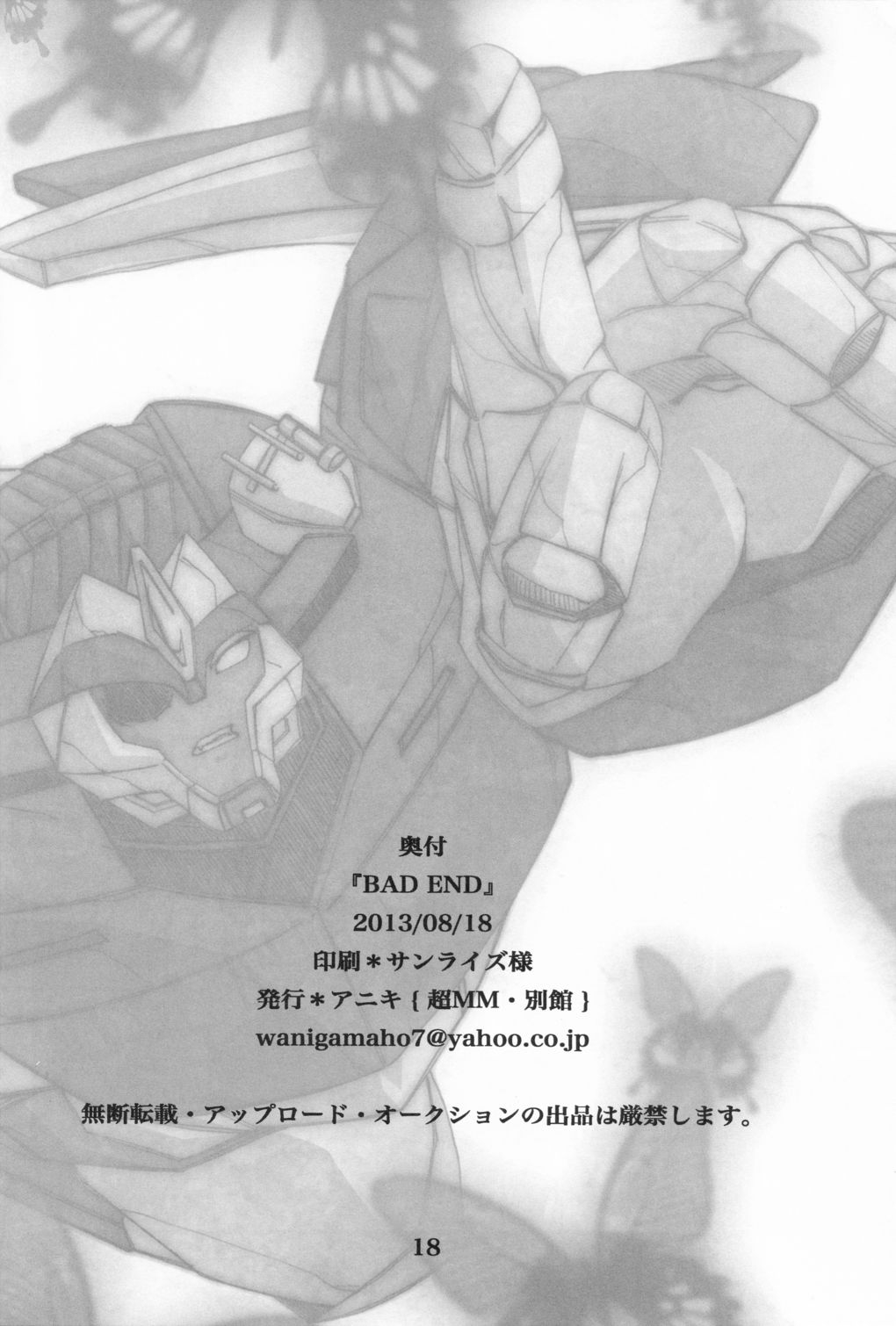 (SUPERKansai19) [Chou MM Bekkan (Aniki)] BAD END (Transformers) 16