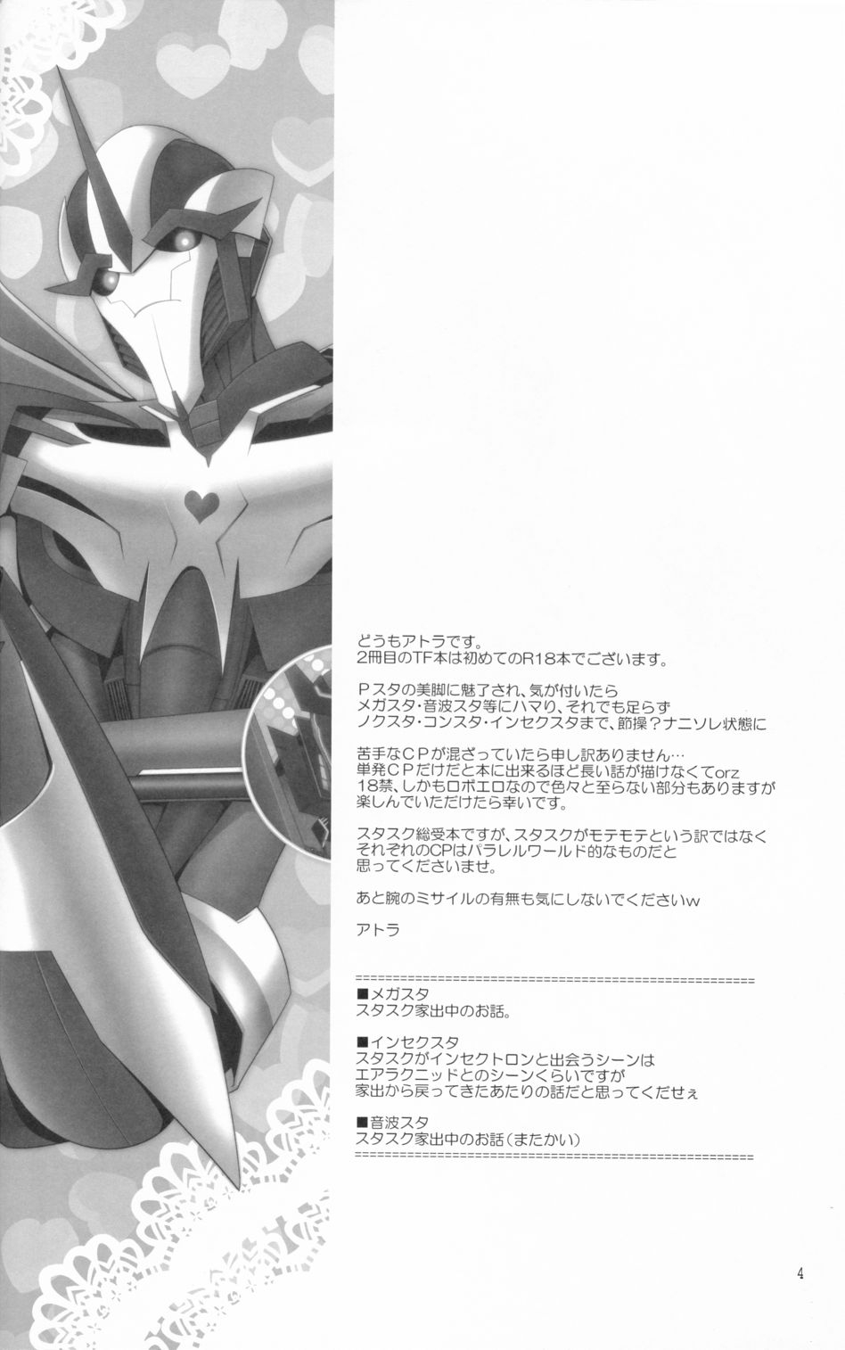 (SPARK8) [ATORA (Atora)] Weapon Link (Transformers) 2