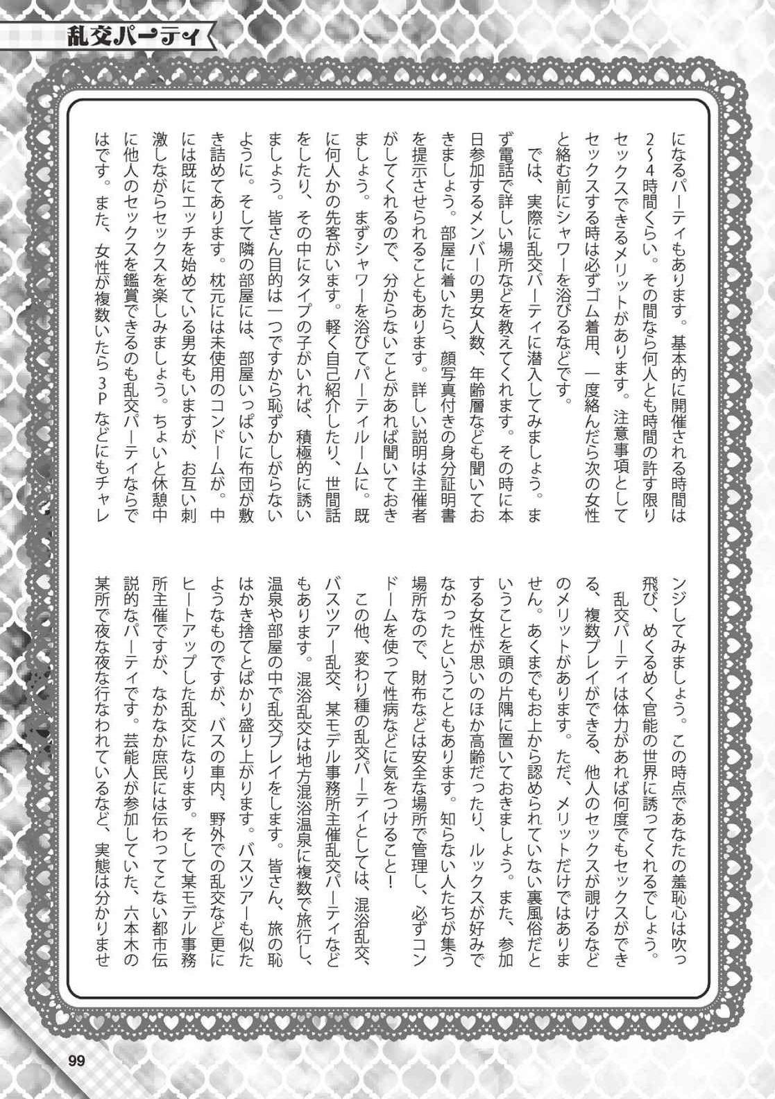 [Shiwasu no Okina] Hajimete no Fuuzoku: Zettaini Shippaishi nai Yoasobi Gaido [Digital] 99
