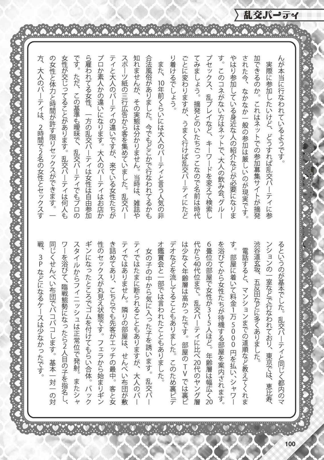 [Shiwasu no Okina] Hajimete no Fuuzoku: Zettaini Shippaishi nai Yoasobi Gaido [Digital] 100