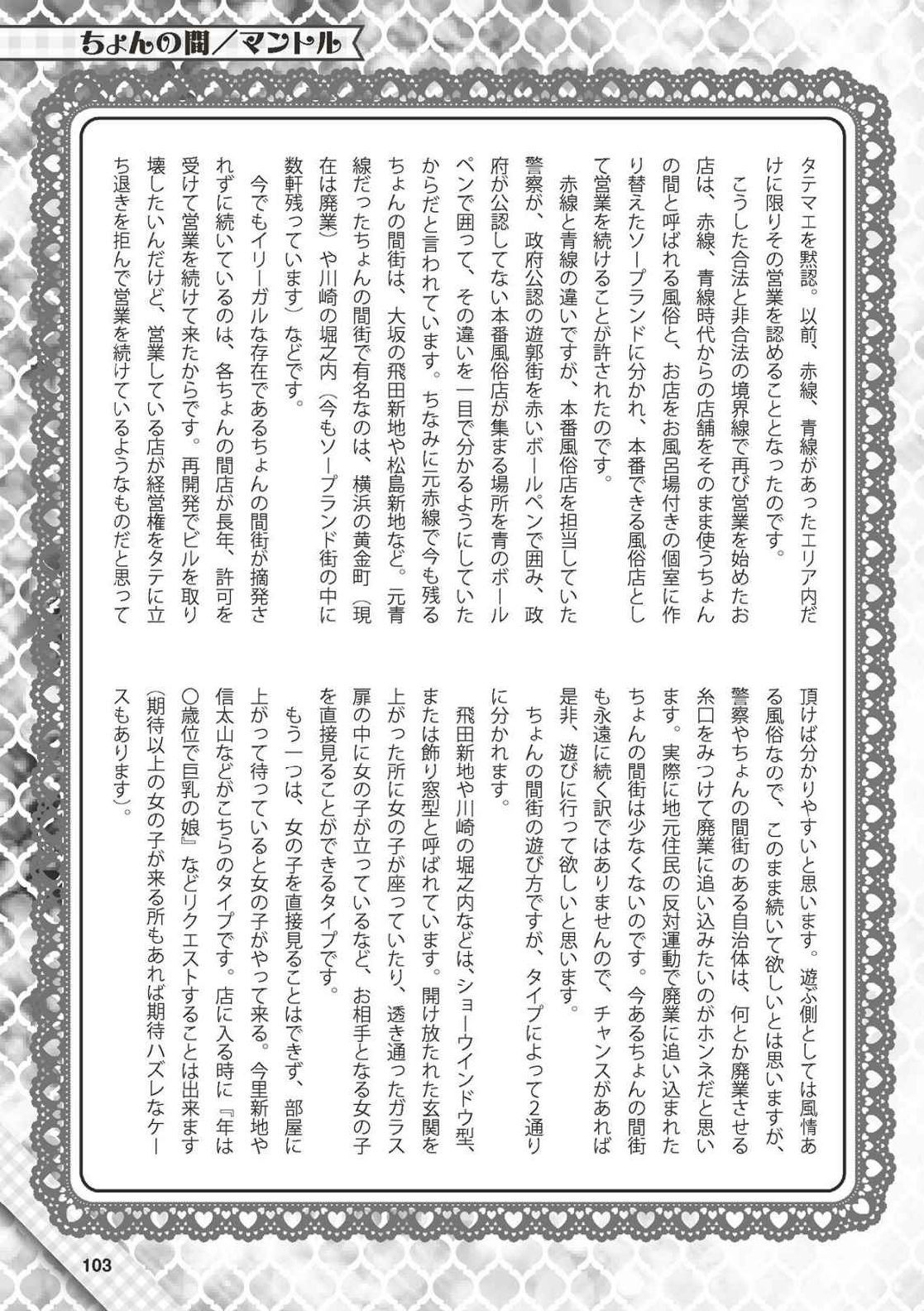 [Shiwasu no Okina] Hajimete no Fuuzoku: Zettaini Shippaishi nai Yoasobi Gaido [Digital] 103