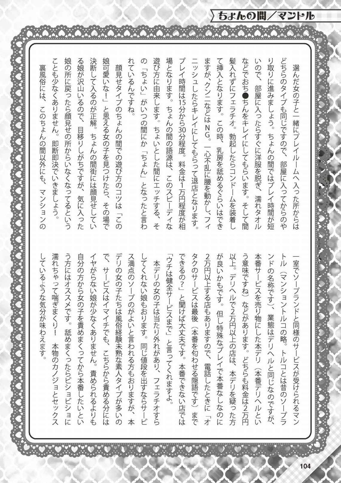 [Shiwasu no Okina] Hajimete no Fuuzoku: Zettaini Shippaishi nai Yoasobi Gaido [Digital] 104
