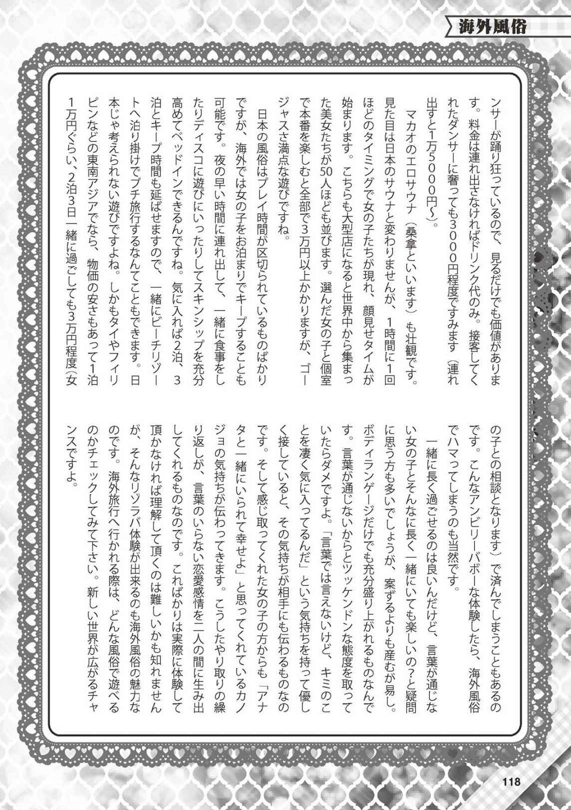 [Shiwasu no Okina] Hajimete no Fuuzoku: Zettaini Shippaishi nai Yoasobi Gaido [Digital] 118