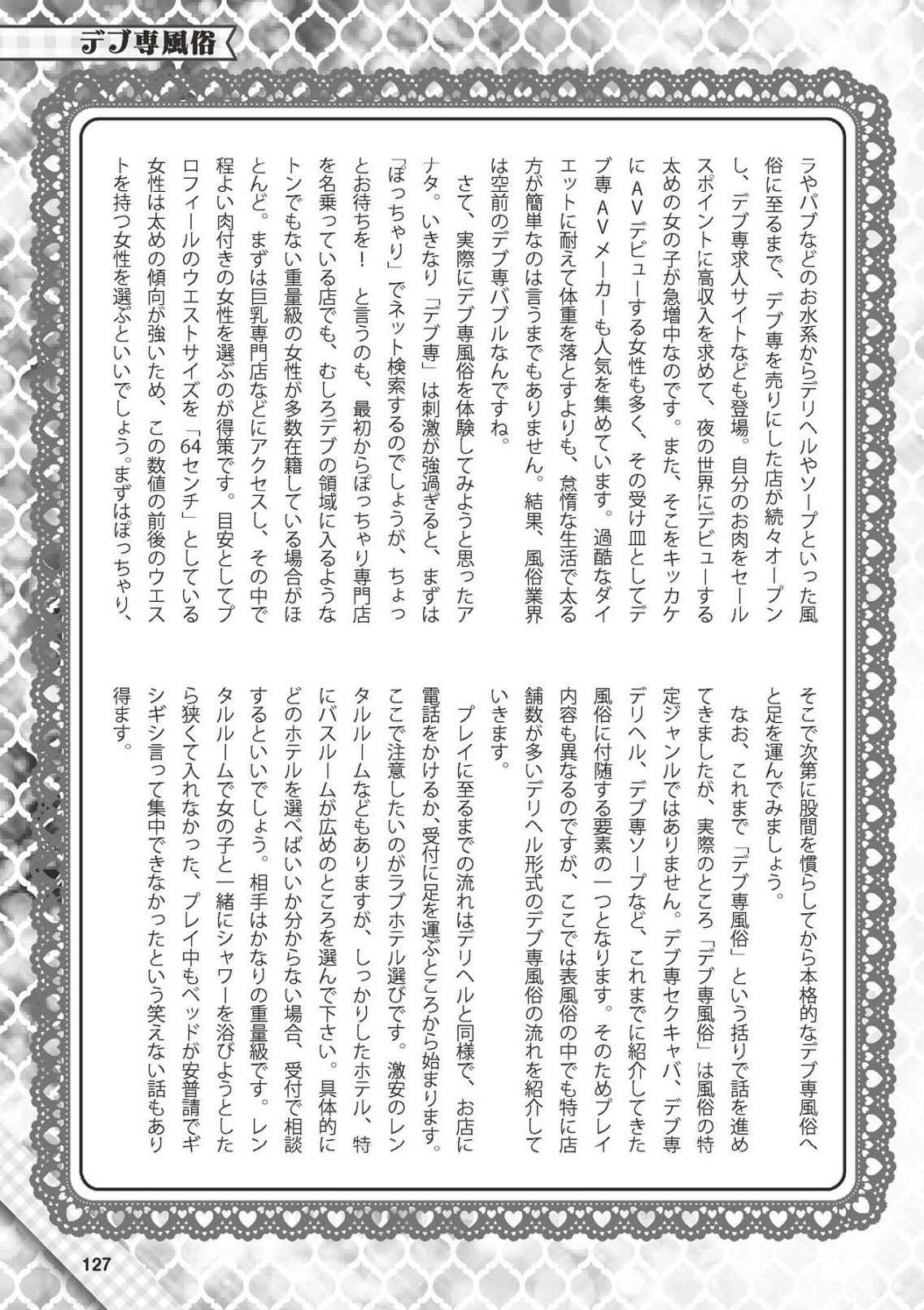 [Shiwasu no Okina] Hajimete no Fuuzoku: Zettaini Shippaishi nai Yoasobi Gaido [Digital] 127