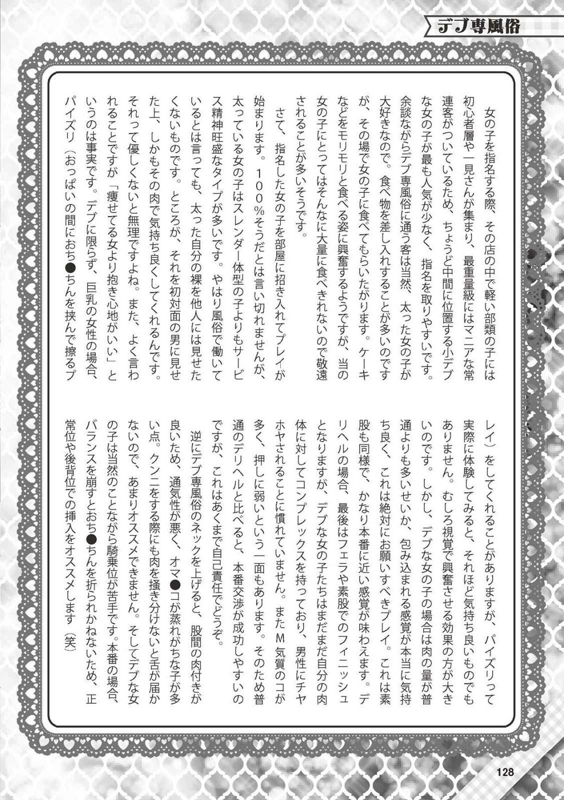 [Shiwasu no Okina] Hajimete no Fuuzoku: Zettaini Shippaishi nai Yoasobi Gaido [Digital] 128