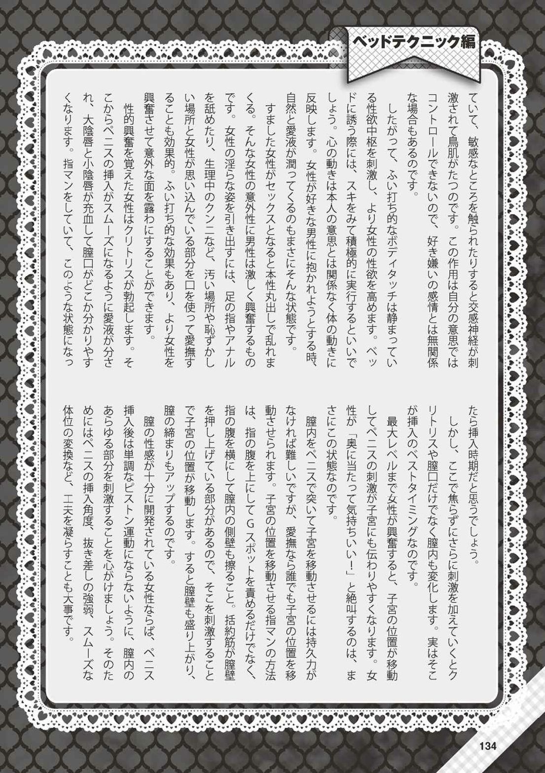 [Shiwasu no Okina] Hajimete no Fuuzoku: Zettaini Shippaishi nai Yoasobi Gaido [Digital] 134