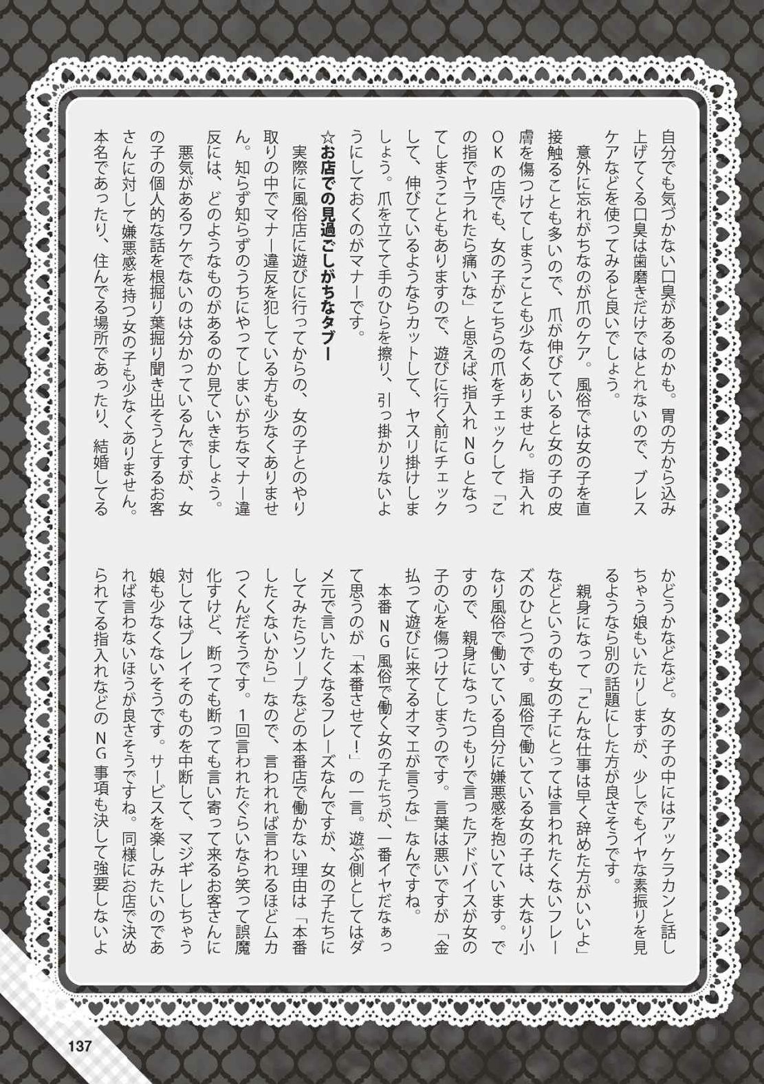 [Shiwasu no Okina] Hajimete no Fuuzoku: Zettaini Shippaishi nai Yoasobi Gaido [Digital] 137