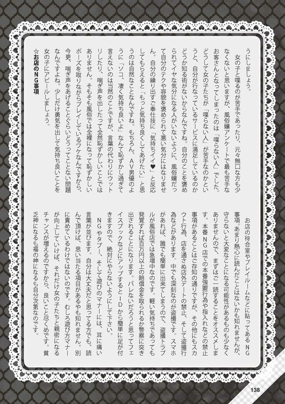 [Shiwasu no Okina] Hajimete no Fuuzoku: Zettaini Shippaishi nai Yoasobi Gaido [Digital] 138