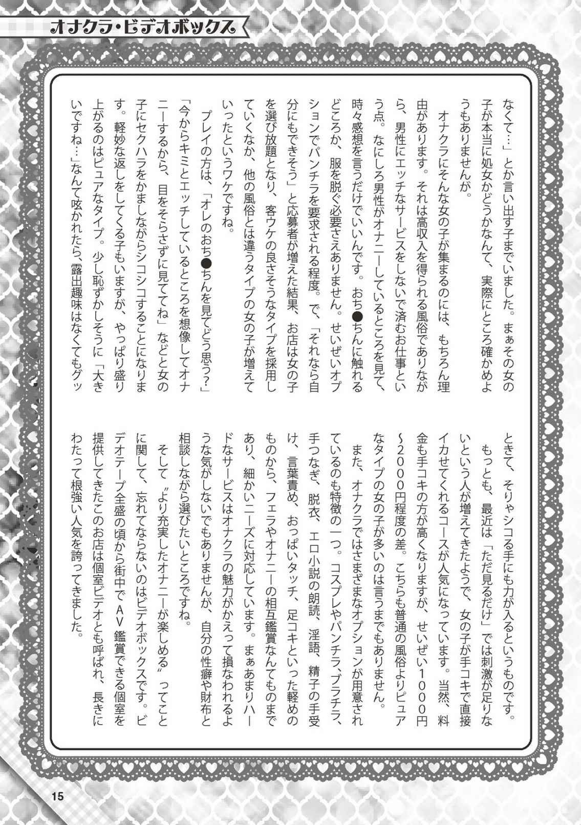 [Shiwasu no Okina] Hajimete no Fuuzoku: Zettaini Shippaishi nai Yoasobi Gaido [Digital] 15