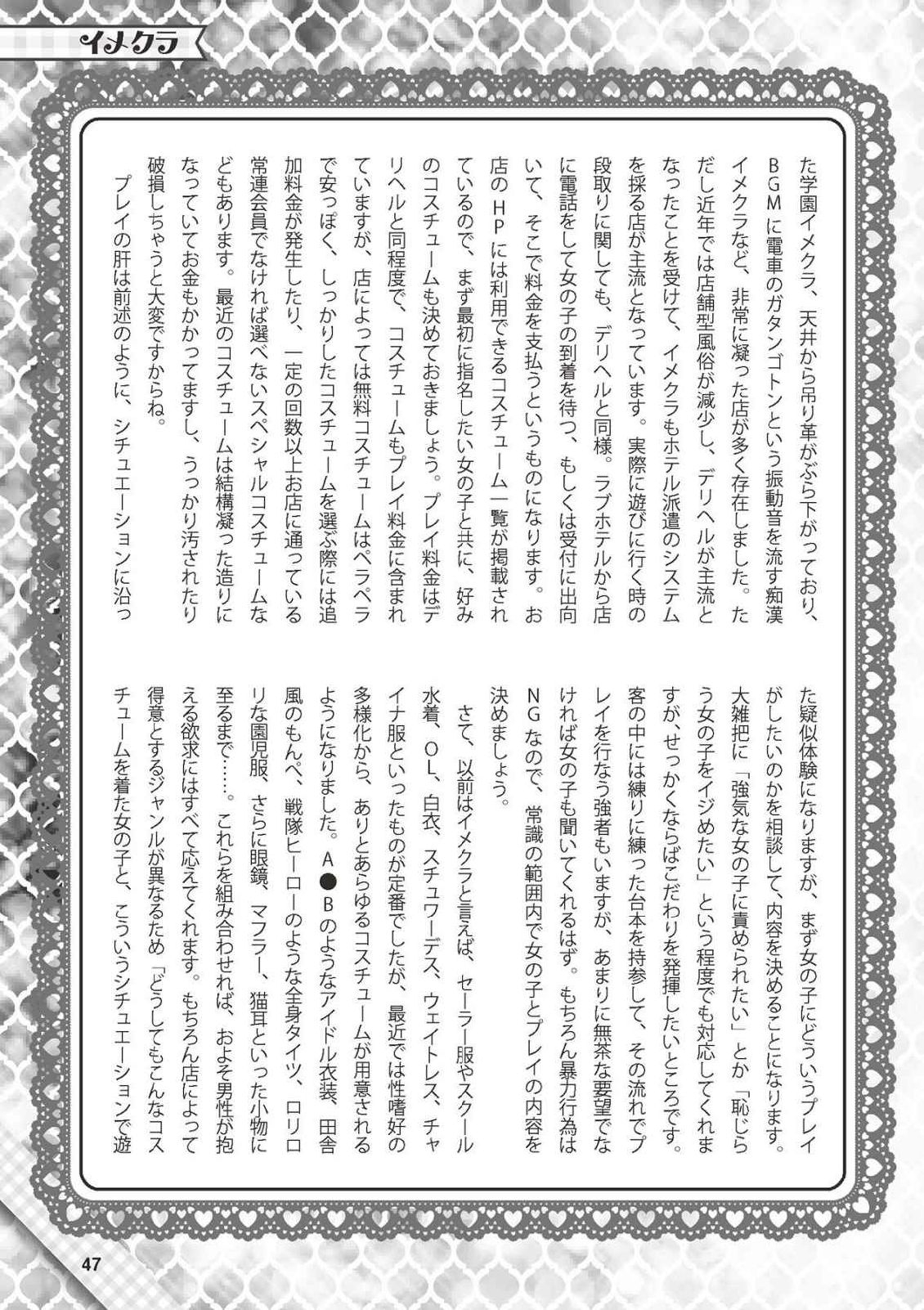 [Shiwasu no Okina] Hajimete no Fuuzoku: Zettaini Shippaishi nai Yoasobi Gaido [Digital] 47