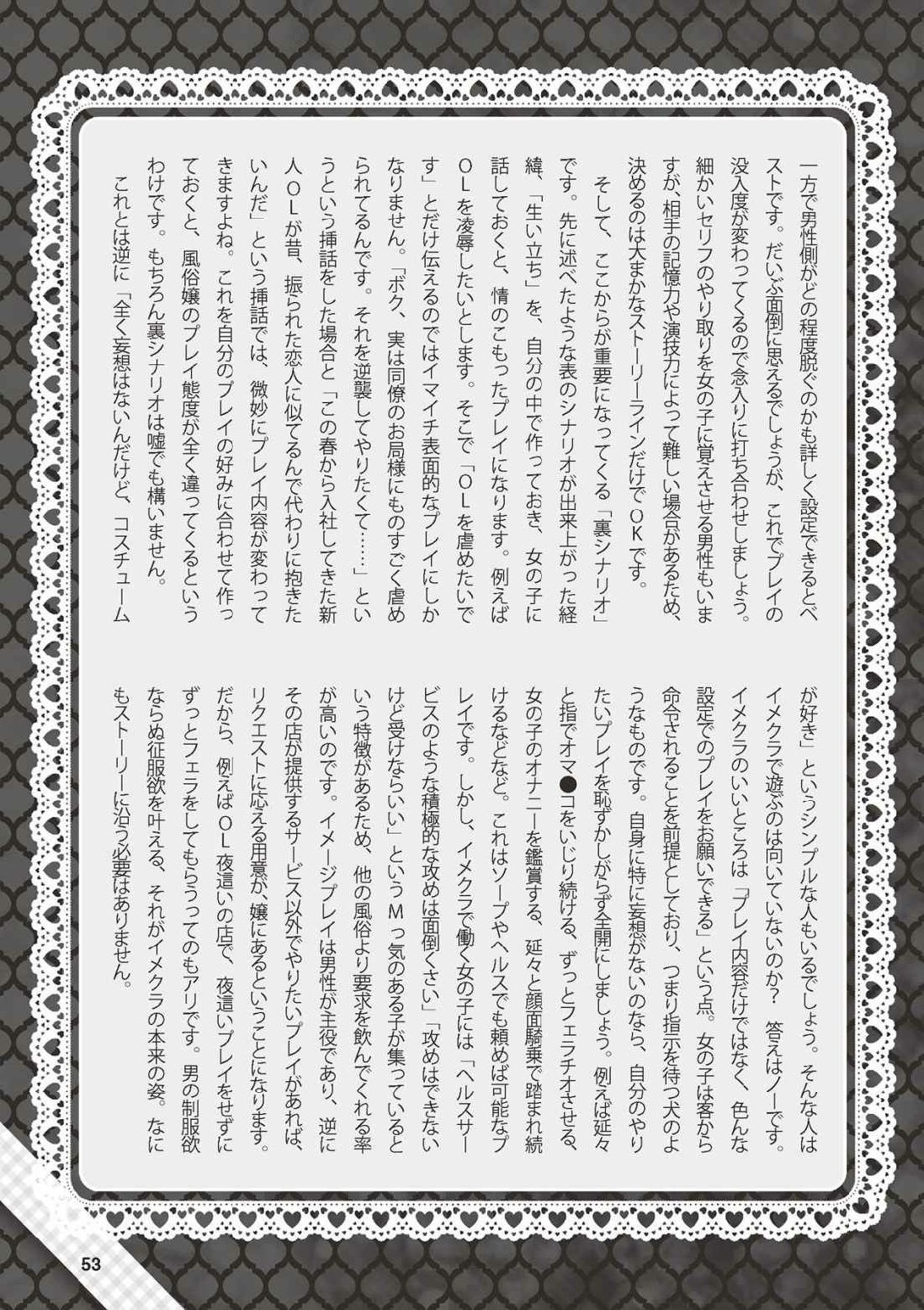[Shiwasu no Okina] Hajimete no Fuuzoku: Zettaini Shippaishi nai Yoasobi Gaido [Digital] 53