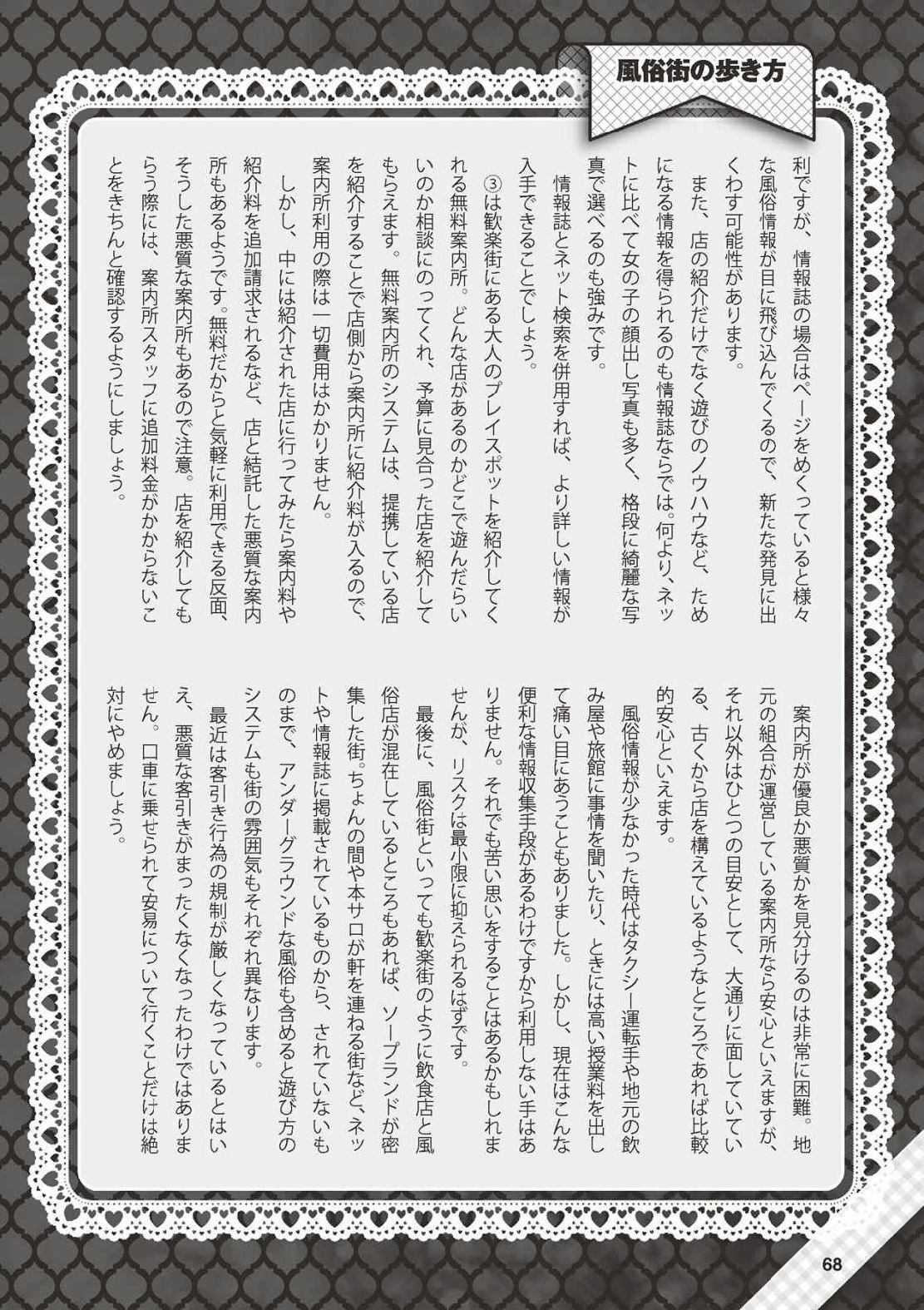 [Shiwasu no Okina] Hajimete no Fuuzoku: Zettaini Shippaishi nai Yoasobi Gaido [Digital] 68