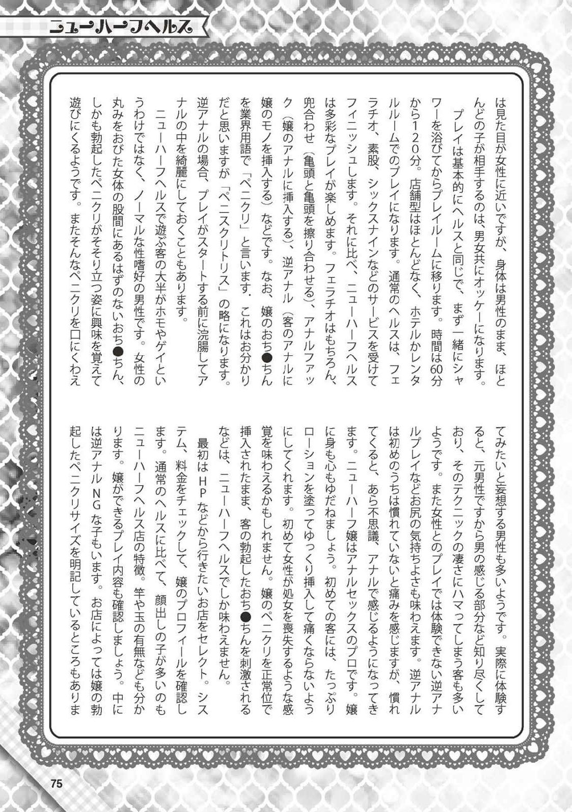 [Shiwasu no Okina] Hajimete no Fuuzoku: Zettaini Shippaishi nai Yoasobi Gaido [Digital] 75