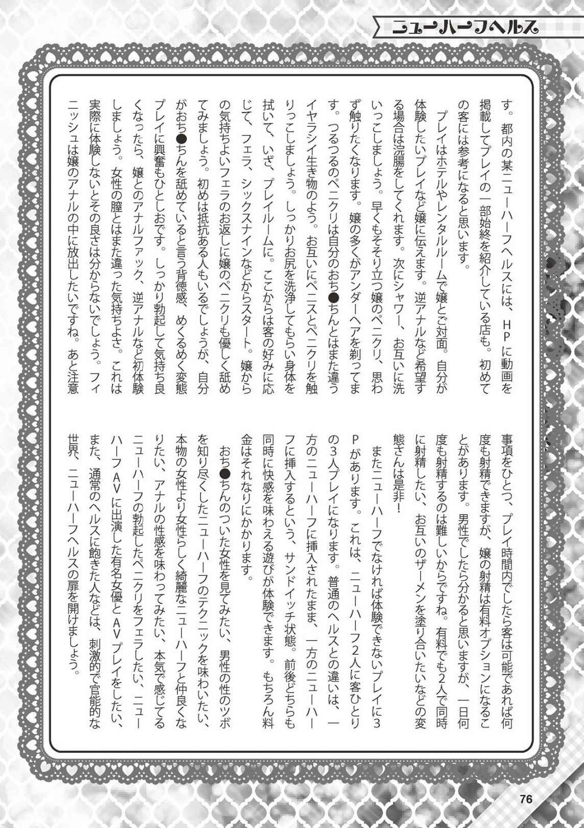 [Shiwasu no Okina] Hajimete no Fuuzoku: Zettaini Shippaishi nai Yoasobi Gaido [Digital] 76