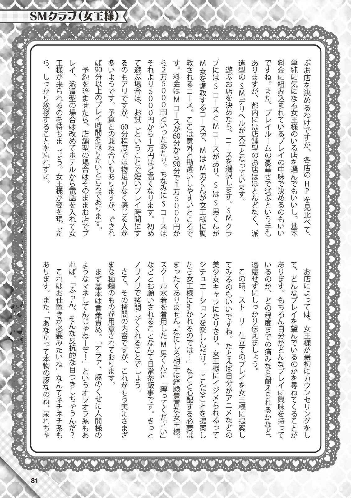 [Shiwasu no Okina] Hajimete no Fuuzoku: Zettaini Shippaishi nai Yoasobi Gaido [Digital] 81