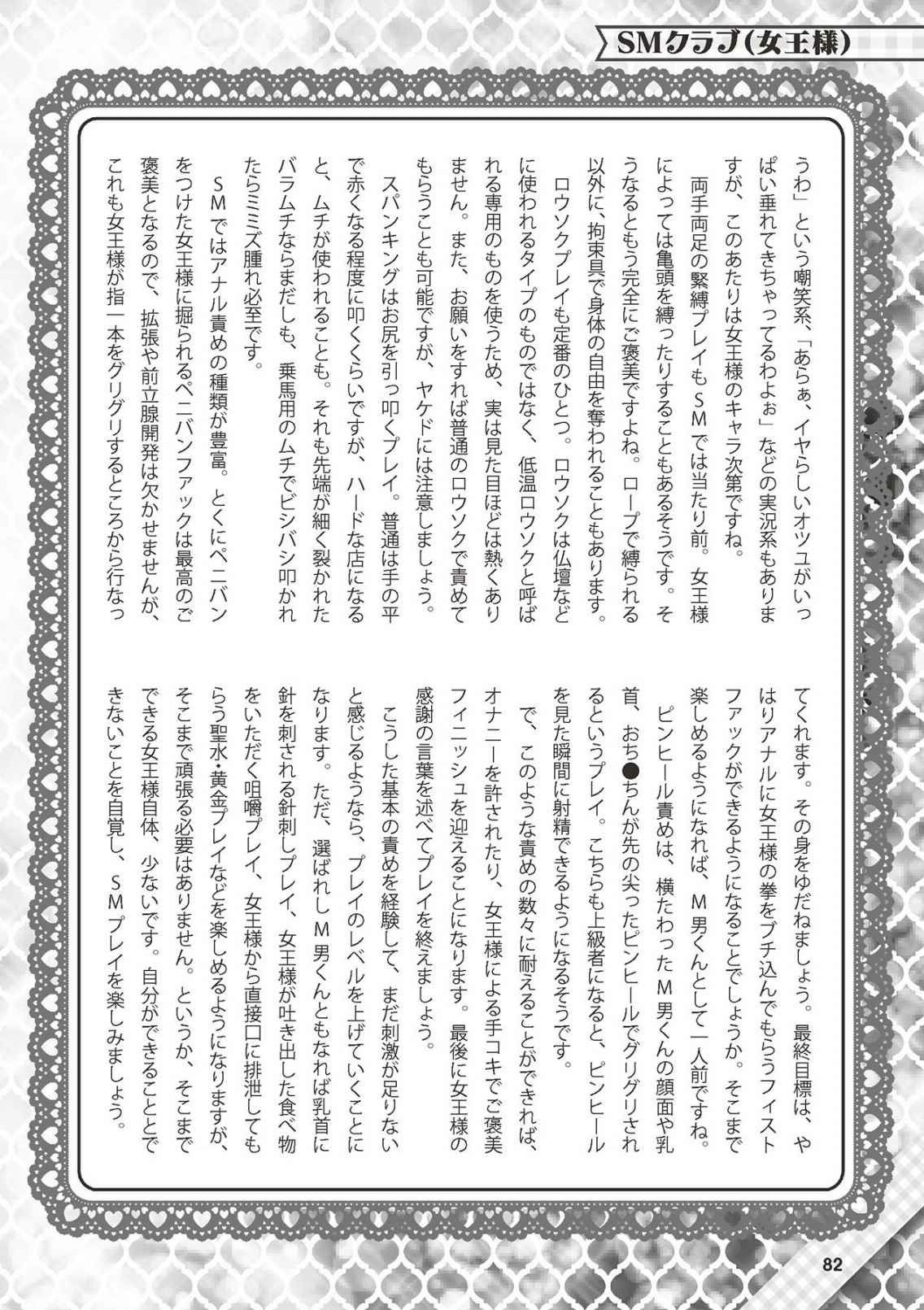 [Shiwasu no Okina] Hajimete no Fuuzoku: Zettaini Shippaishi nai Yoasobi Gaido [Digital] 82