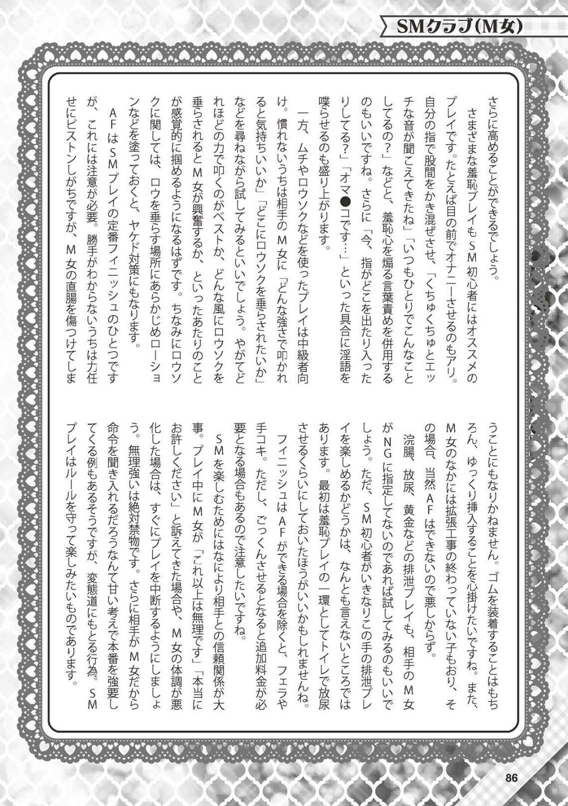 [Shiwasu no Okina] Hajimete no Fuuzoku: Zettaini Shippaishi nai Yoasobi Gaido [Digital] 86
