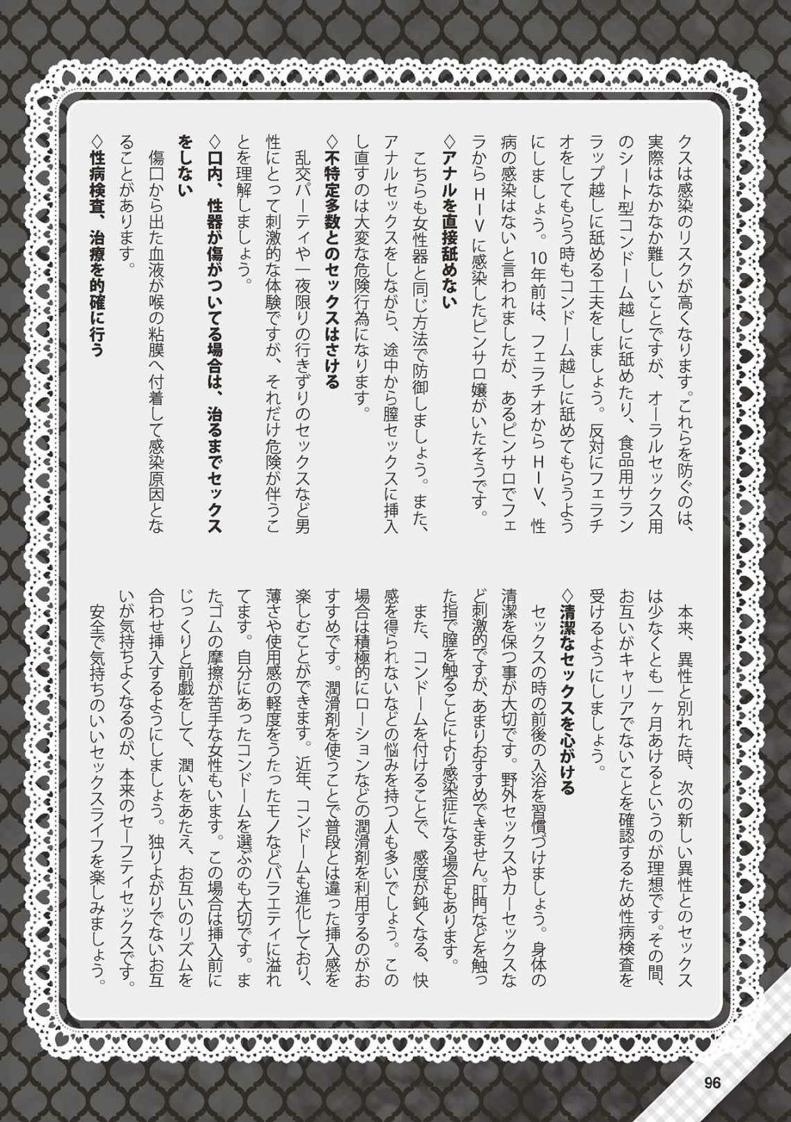 [Shiwasu no Okina] Hajimete no Fuuzoku: Zettaini Shippaishi nai Yoasobi Gaido [Digital] 96