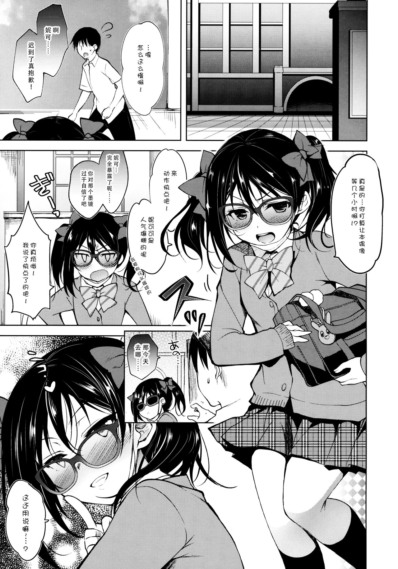 (C90) [Ninokoya (Ninoko)] BiBi Panther (Love Live!) [Chinese] [脸肿汉化组] 2