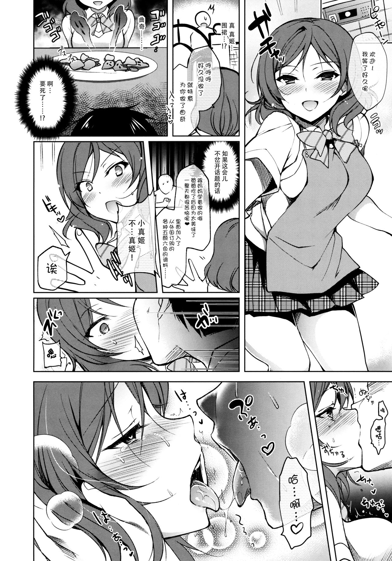 (C90) [Ninokoya (Ninoko)] BiBi Panther (Love Live!) [Chinese] [脸肿汉化组] 7