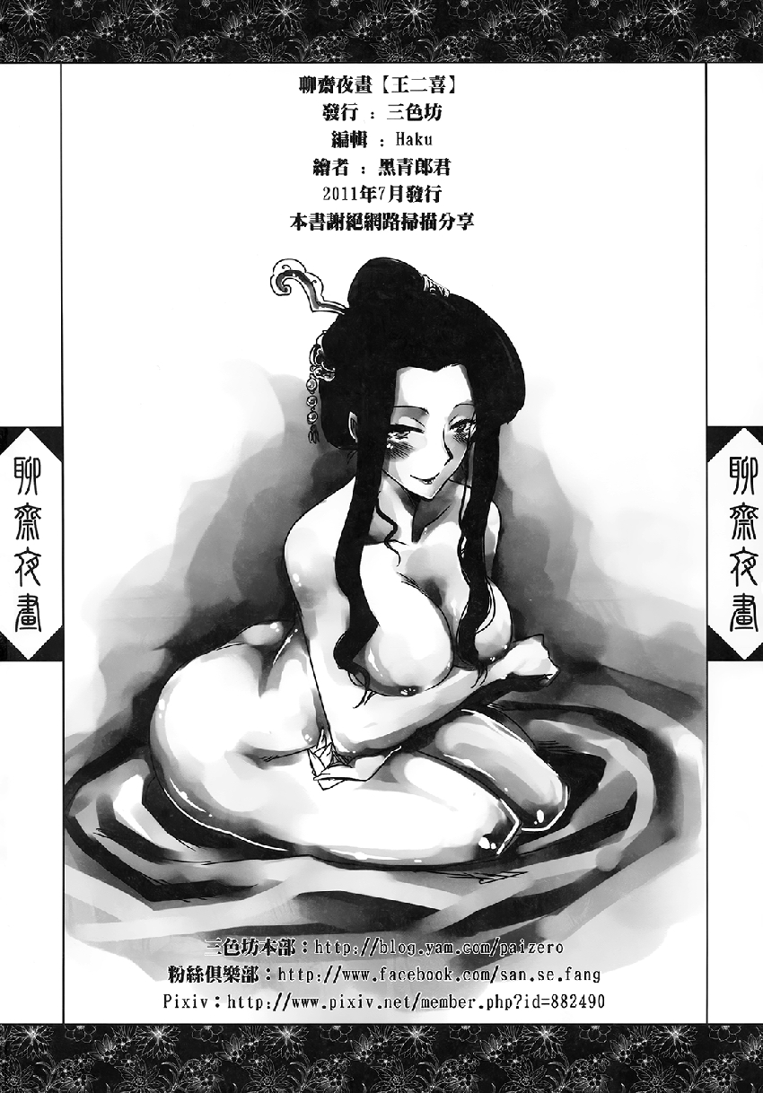 (FF18) [San Se Fang (Heiqing Langjun)] Wang Er-Xi - Night Stories from a Chinese Studio [Portuguese-BR] [LIANEF] 47