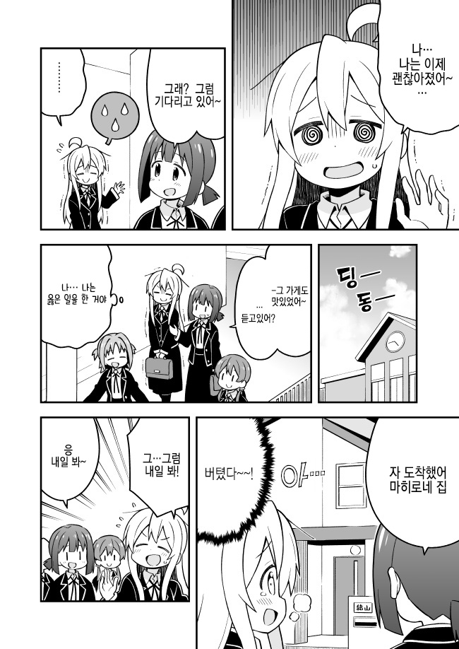 [Grinp (Neko Toufu)] Onii-chan wa Oshimai! | 오빠노릇은 이제 끝! Ch.21-22 [Korean] 12