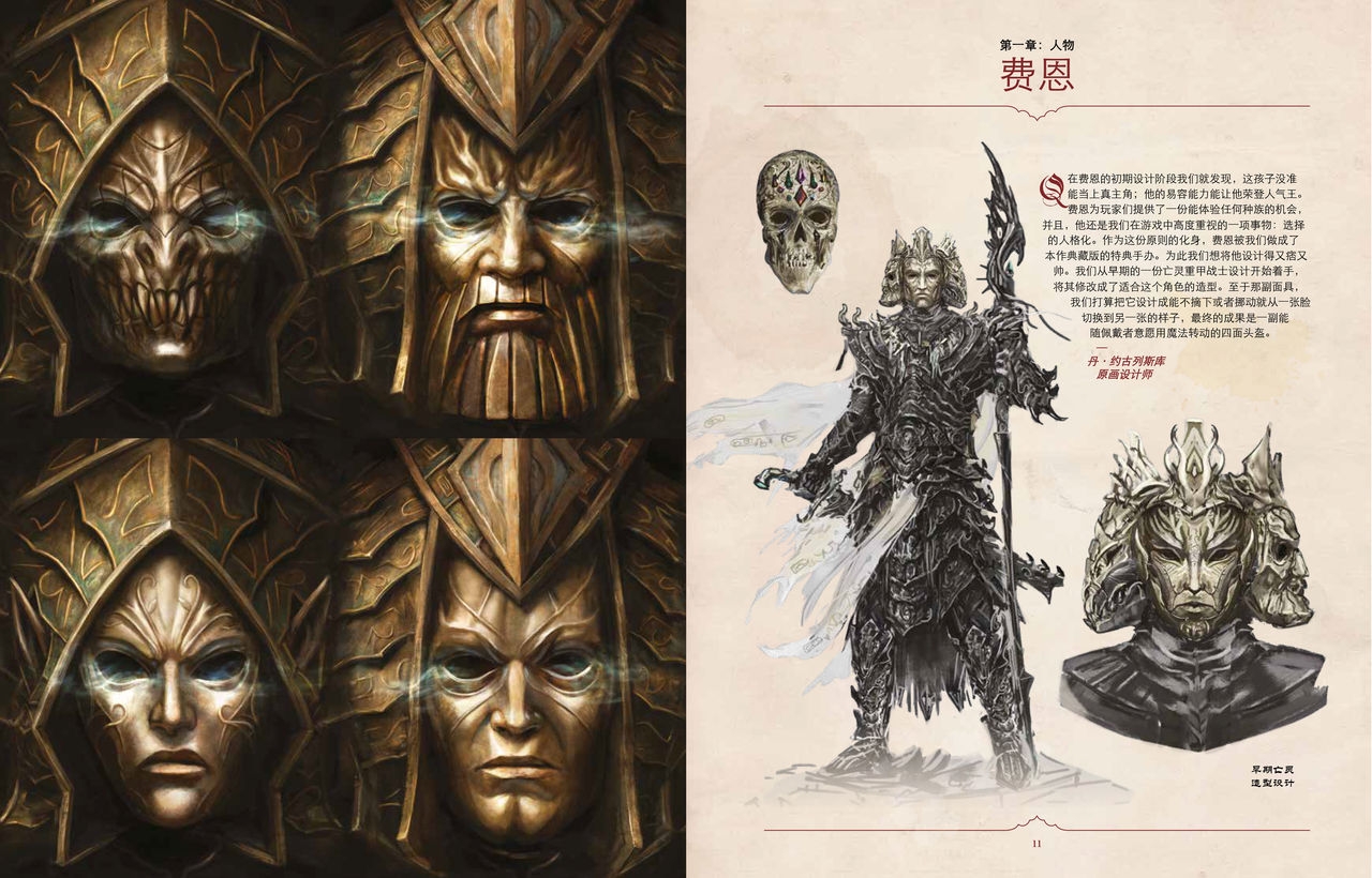 Divinity: Original Sin II Artbook(Chinese) 9