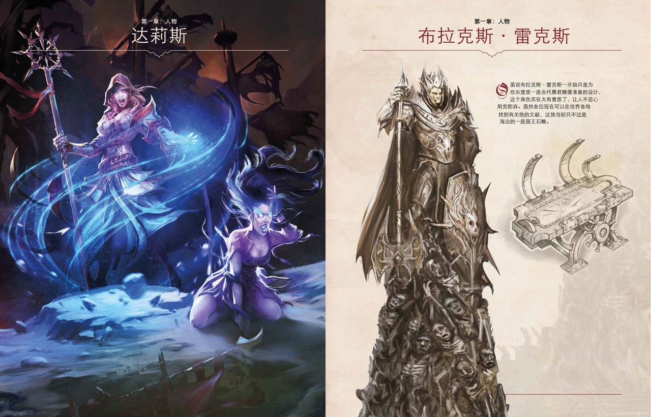 Divinity: Original Sin II Artbook(Chinese) 10