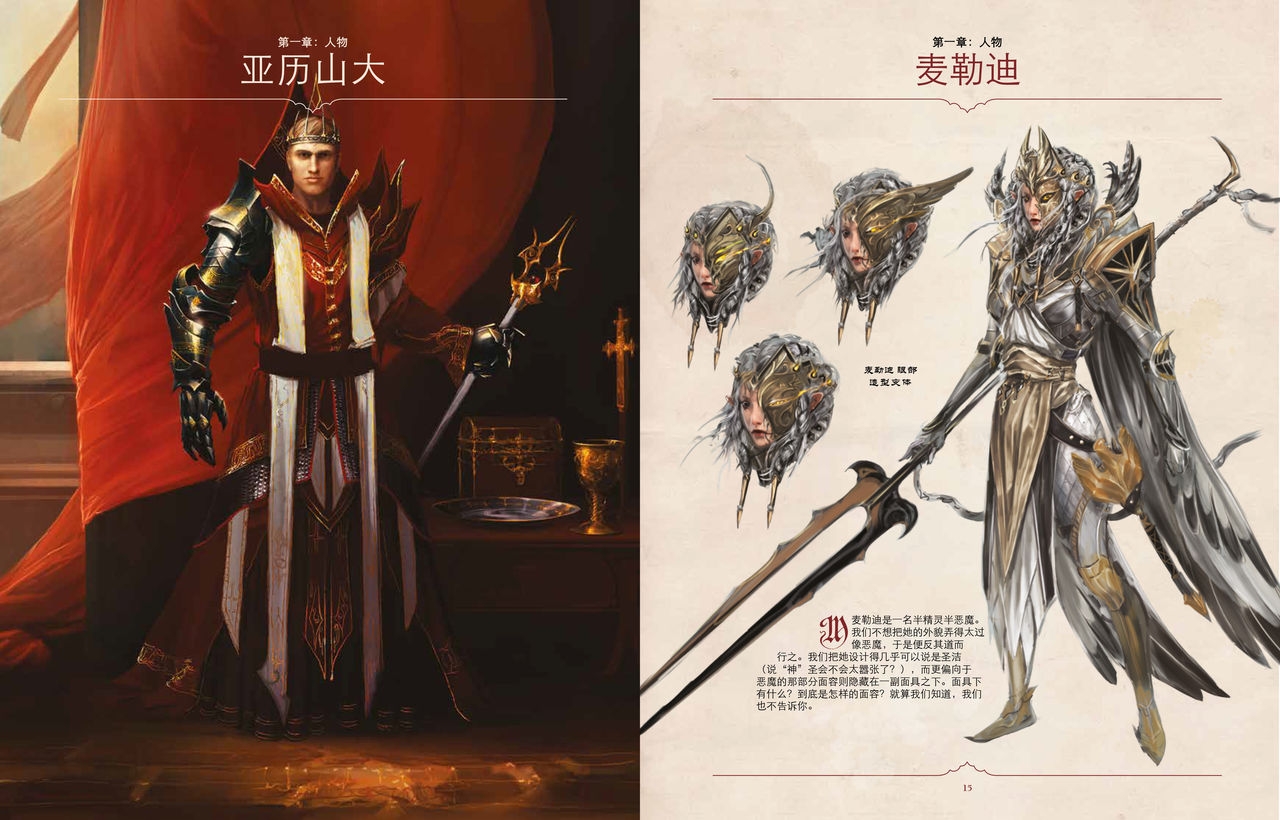 Divinity: Original Sin II Artbook(Chinese) 11