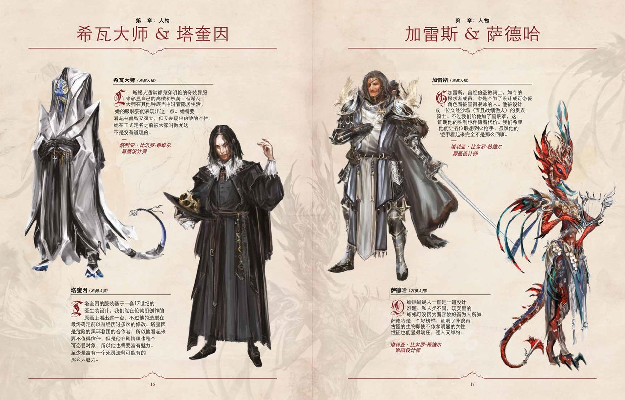 Divinity: Original Sin II Artbook(Chinese) 12