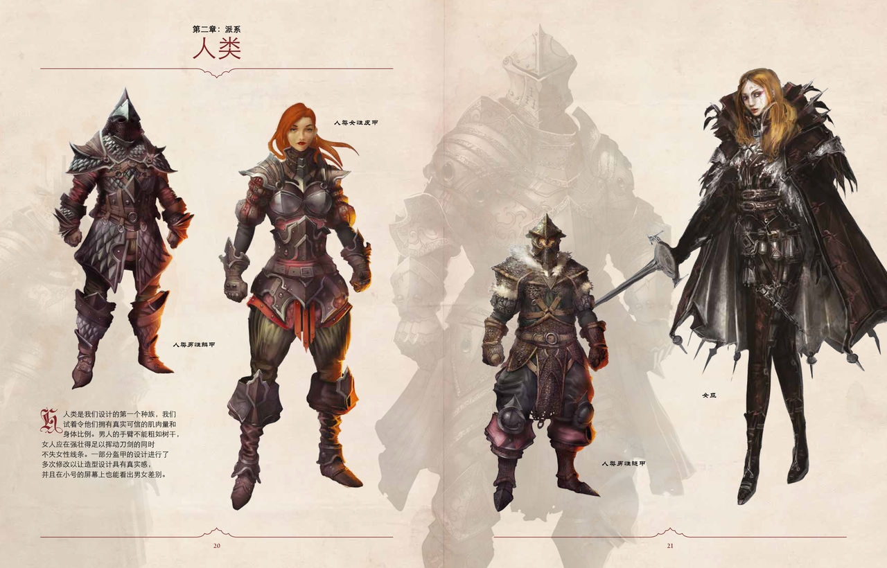 Divinity: Original Sin II Artbook(Chinese) 14