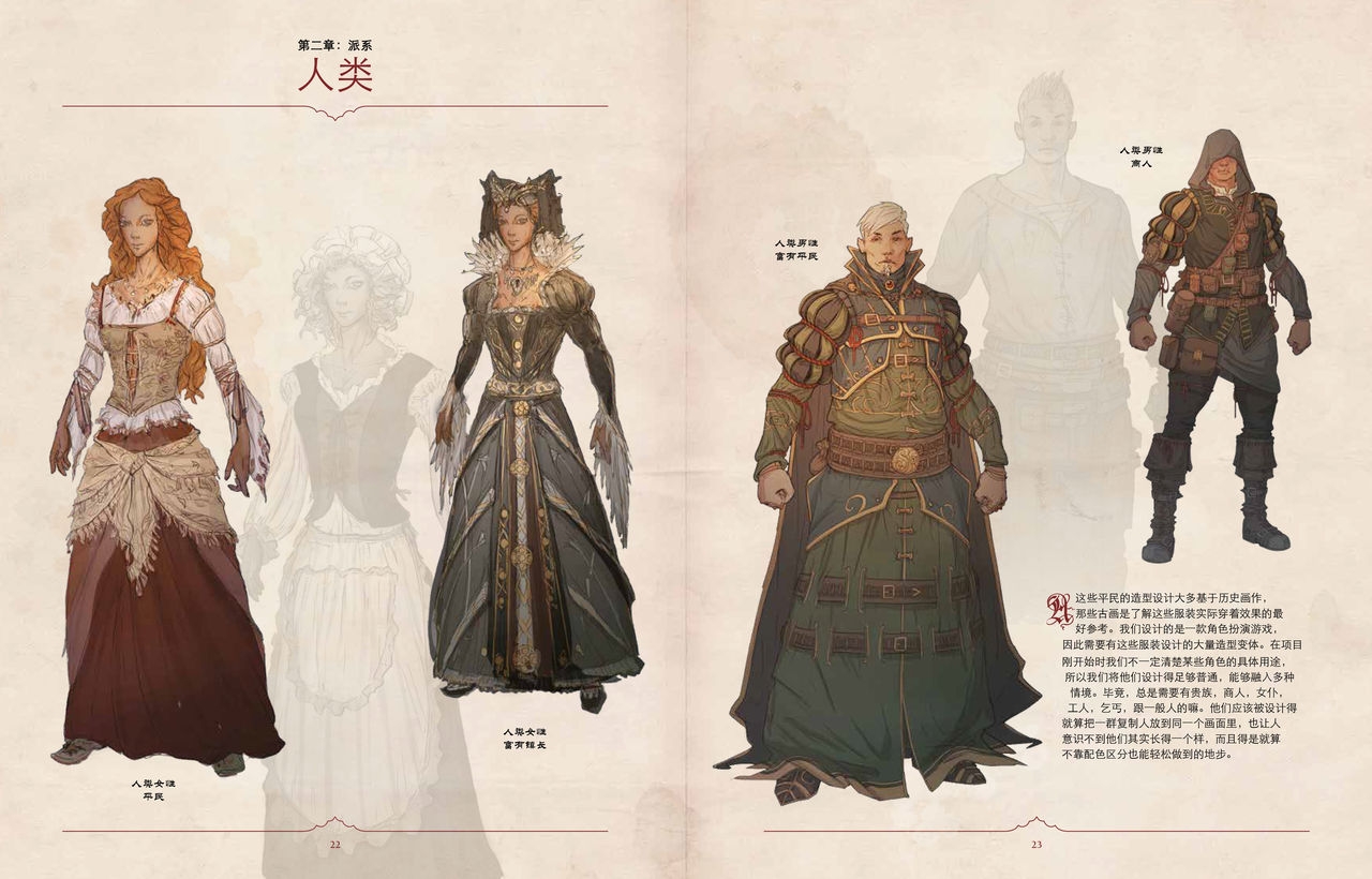 Divinity: Original Sin II Artbook(Chinese) 15