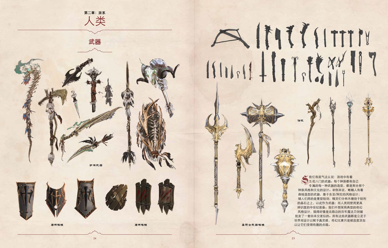 Divinity: Original Sin II Artbook(Chinese) 16