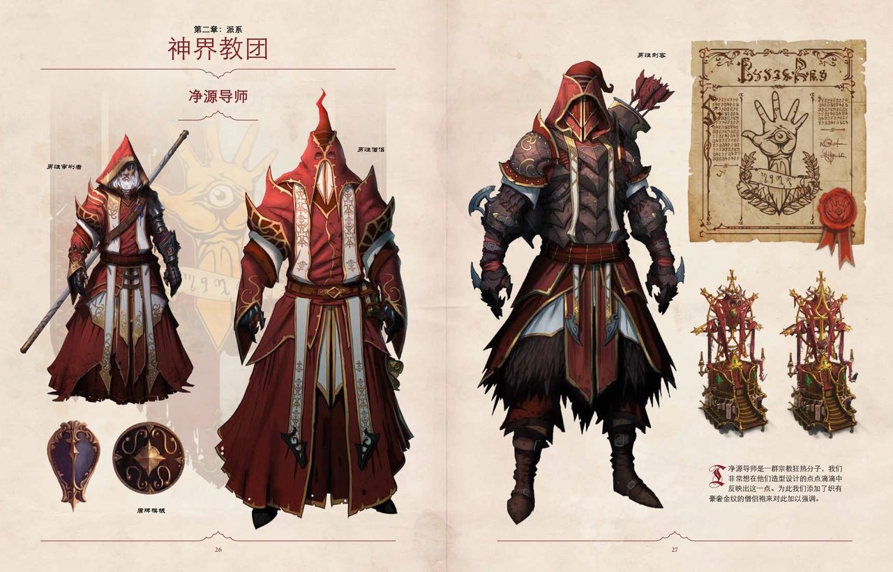 Divinity: Original Sin II Artbook(Chinese) 17