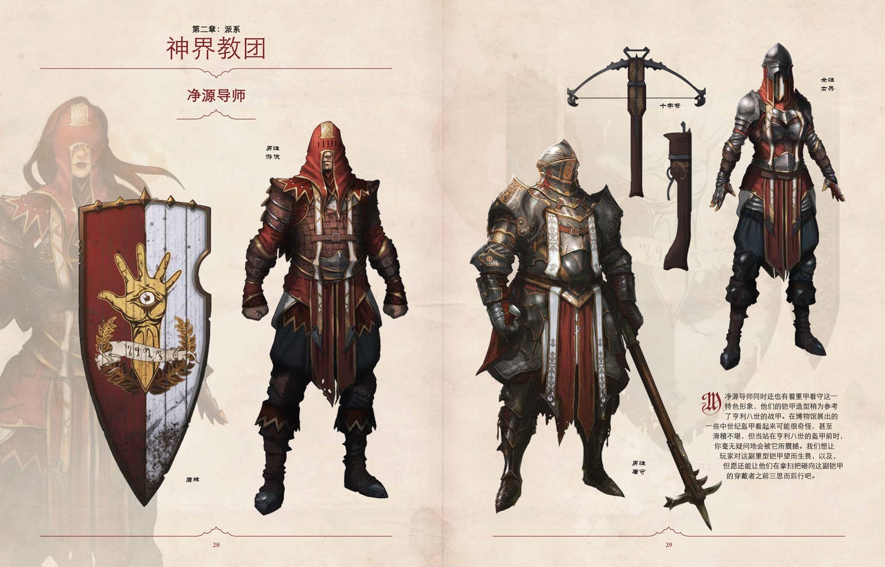 Divinity: Original Sin II Artbook(Chinese) 18