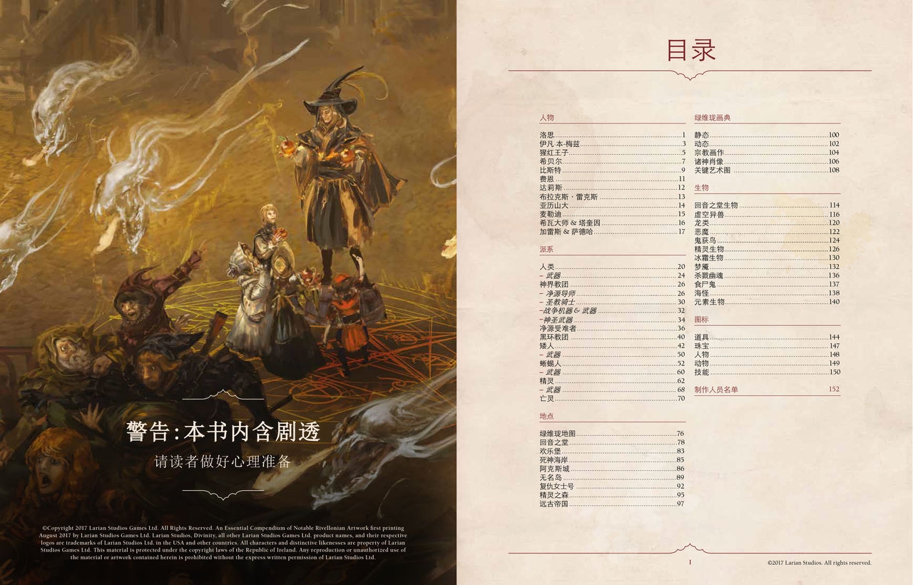 Divinity: Original Sin II Artbook(Chinese) 1